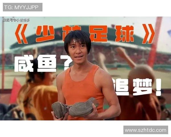 少林足球星爷欢乐时光再现足球梦想热血激战展现不一样的功夫魅力 少林足球星爷欢乐时光再现足球梦想热血激战展现不一样的功夫魅力